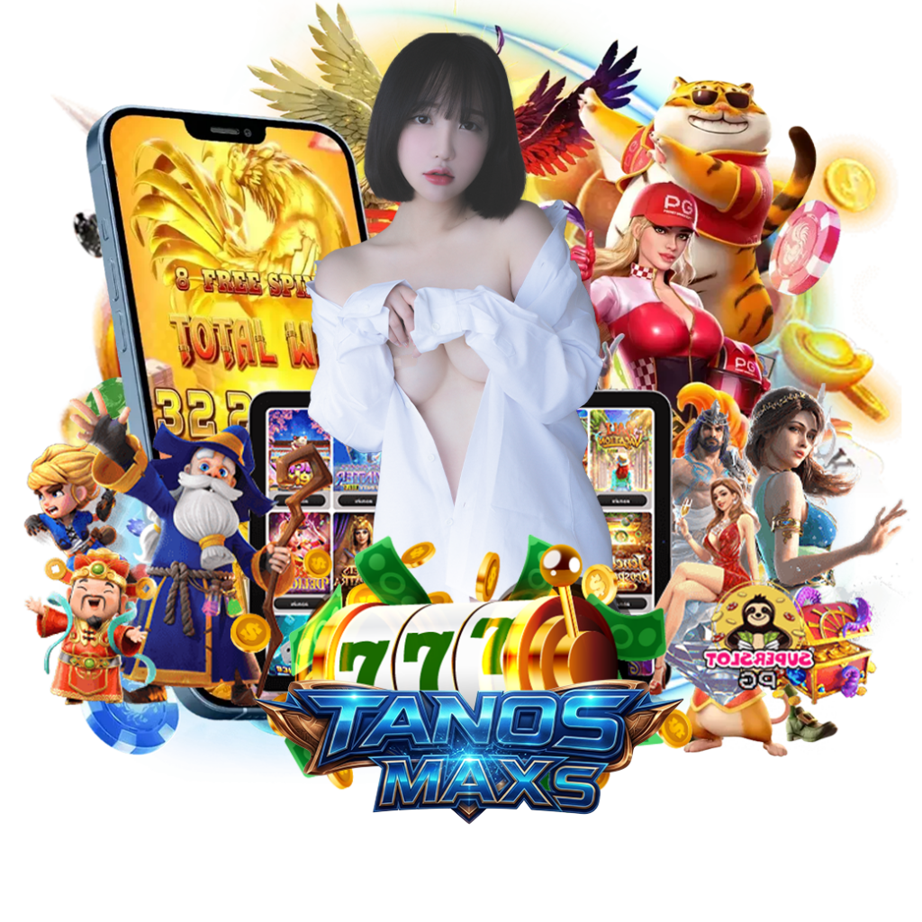 tanosmax เว็บตรง